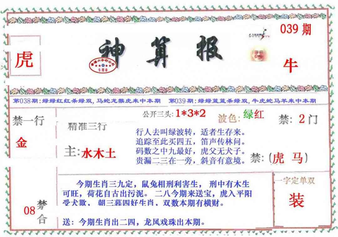039期神算报[图]