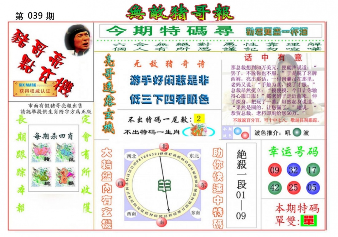 039期无敌猪哥报[图]