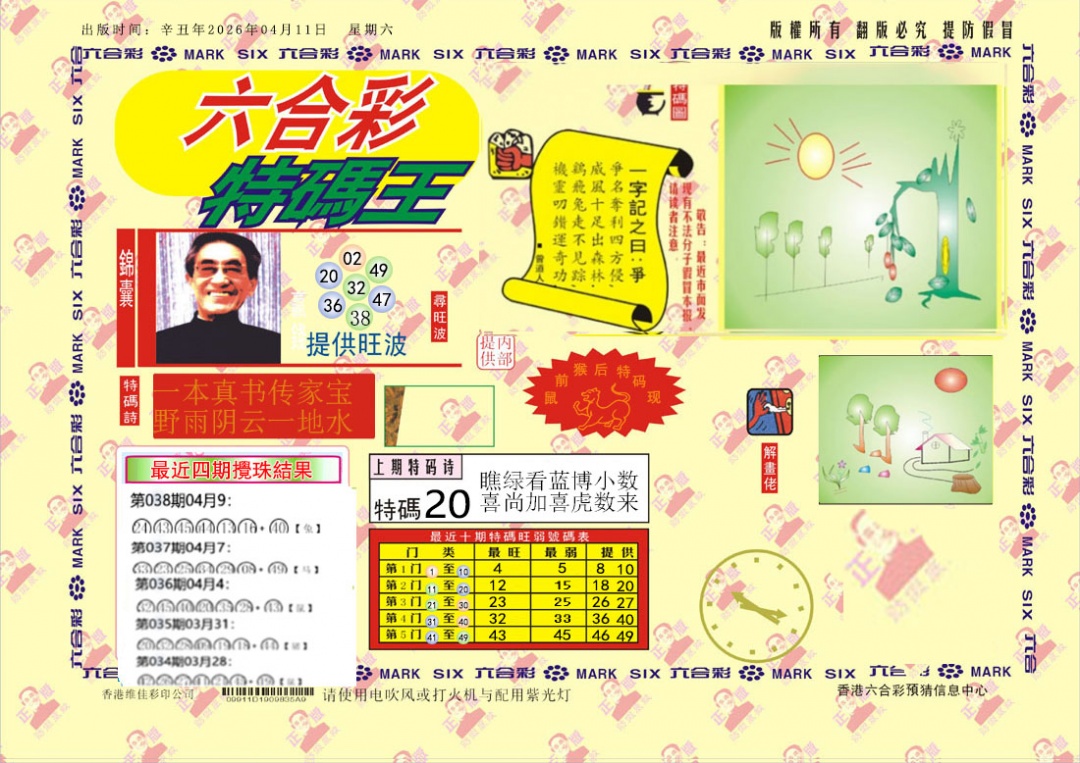 039期特码王[图]