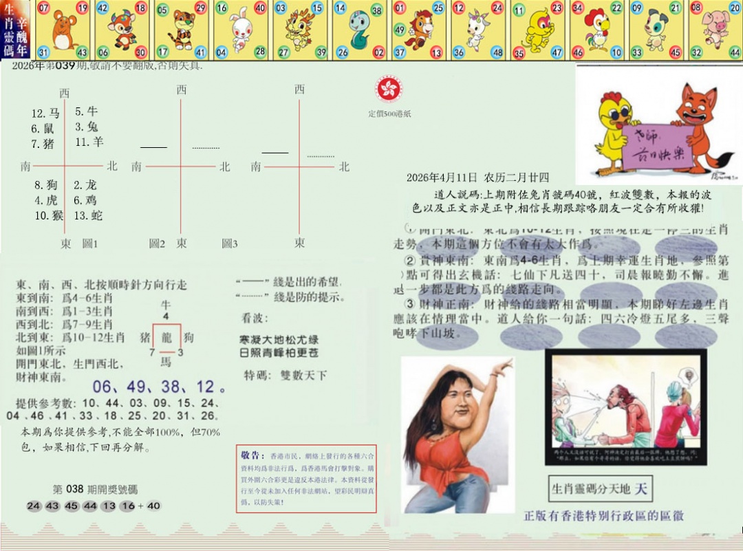 039期正版澳门足球报[图]