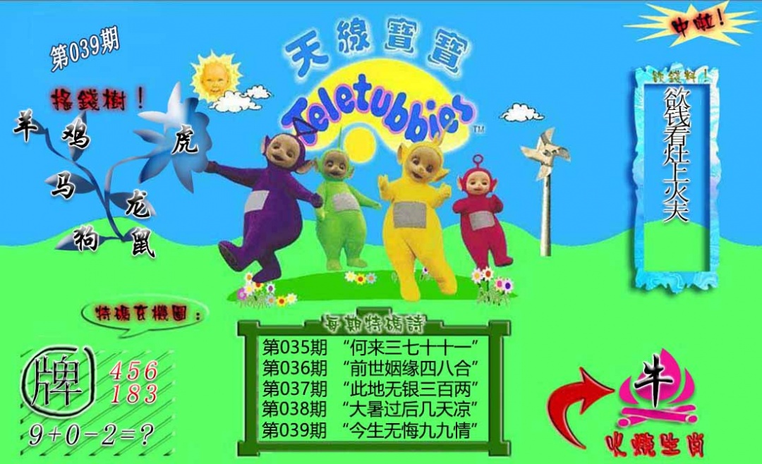 039期正版天线宝宝B[图]