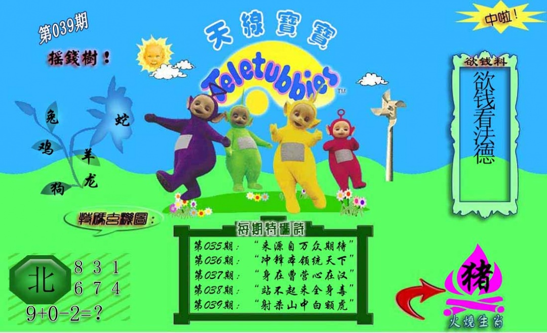 039期正版天线宝宝C[图]