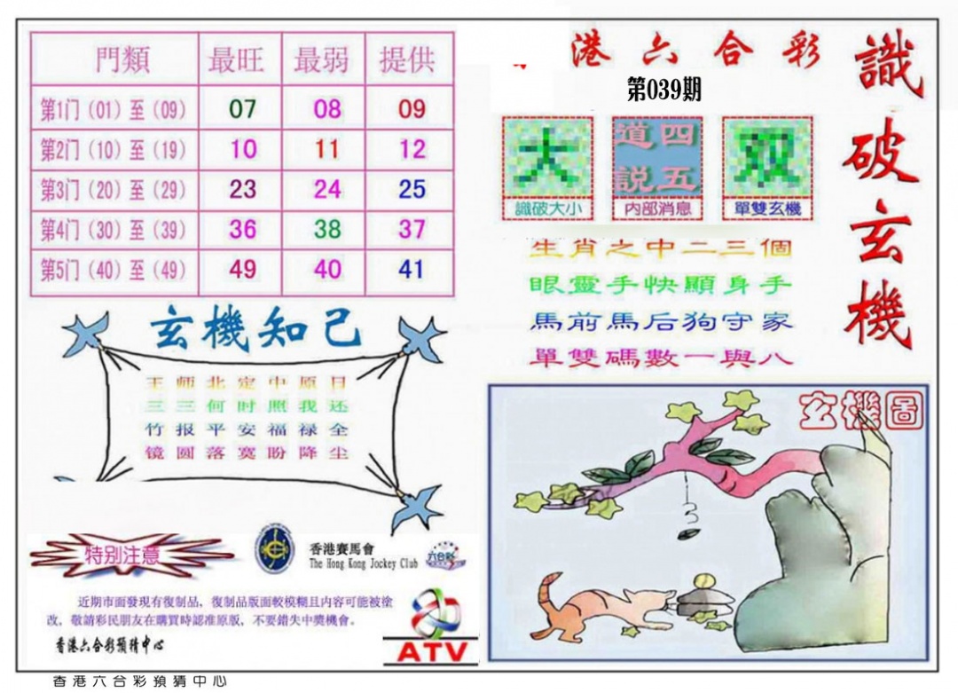 039期识破玄机[图]