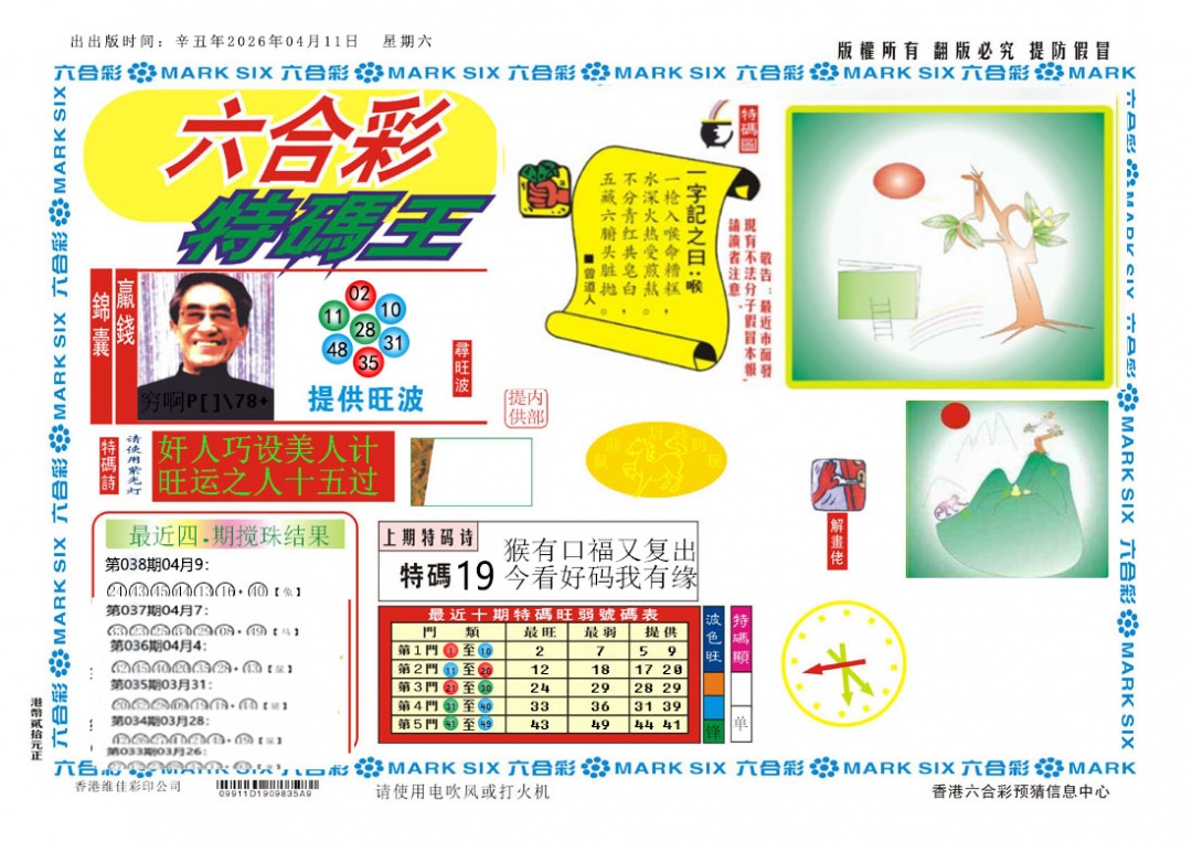 039期新特码王[图]