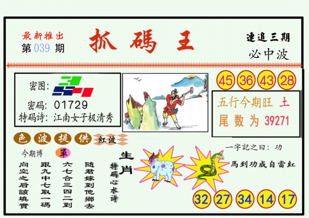 039期抓码王[图]