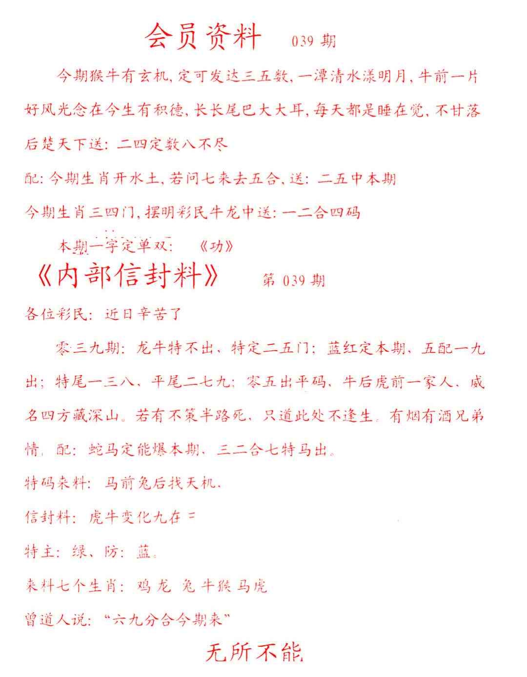 039期彩民信封[图]