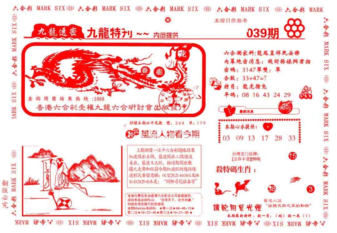 039期九龙特新刊[图]