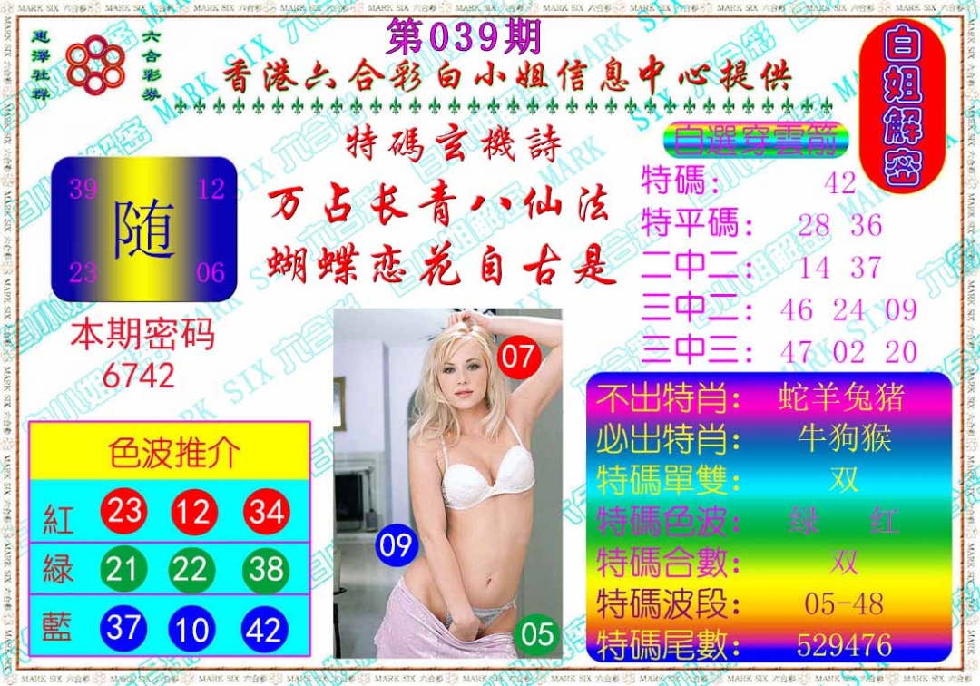 039期白姐解密[图]