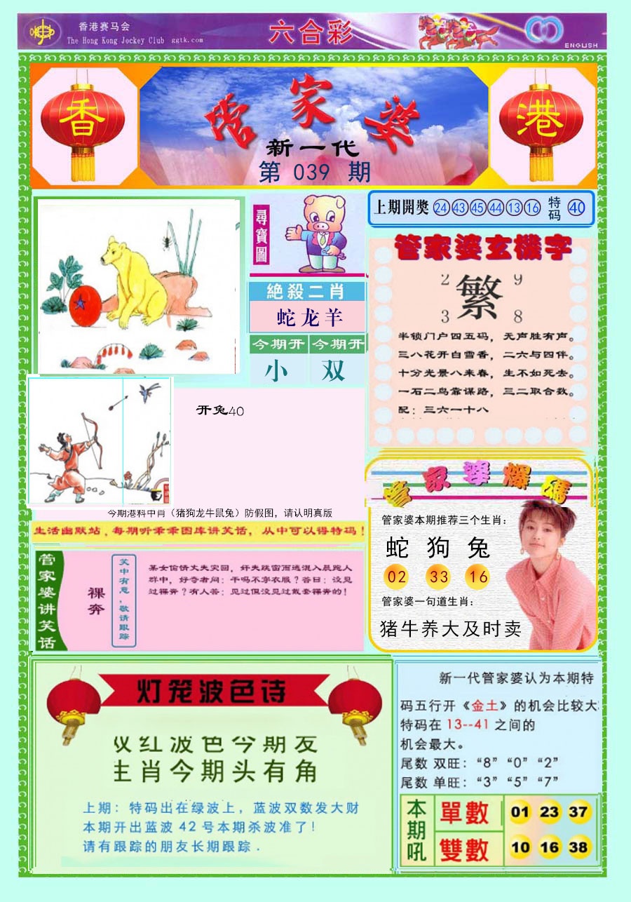 039期新一代管家婆[图]