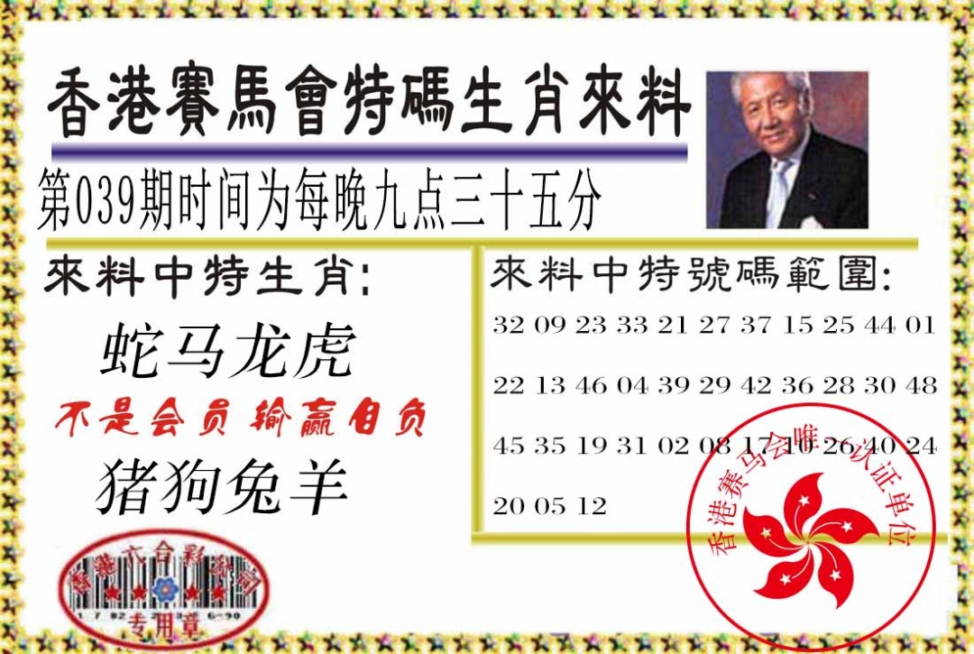 039期特码生肖来料[图]