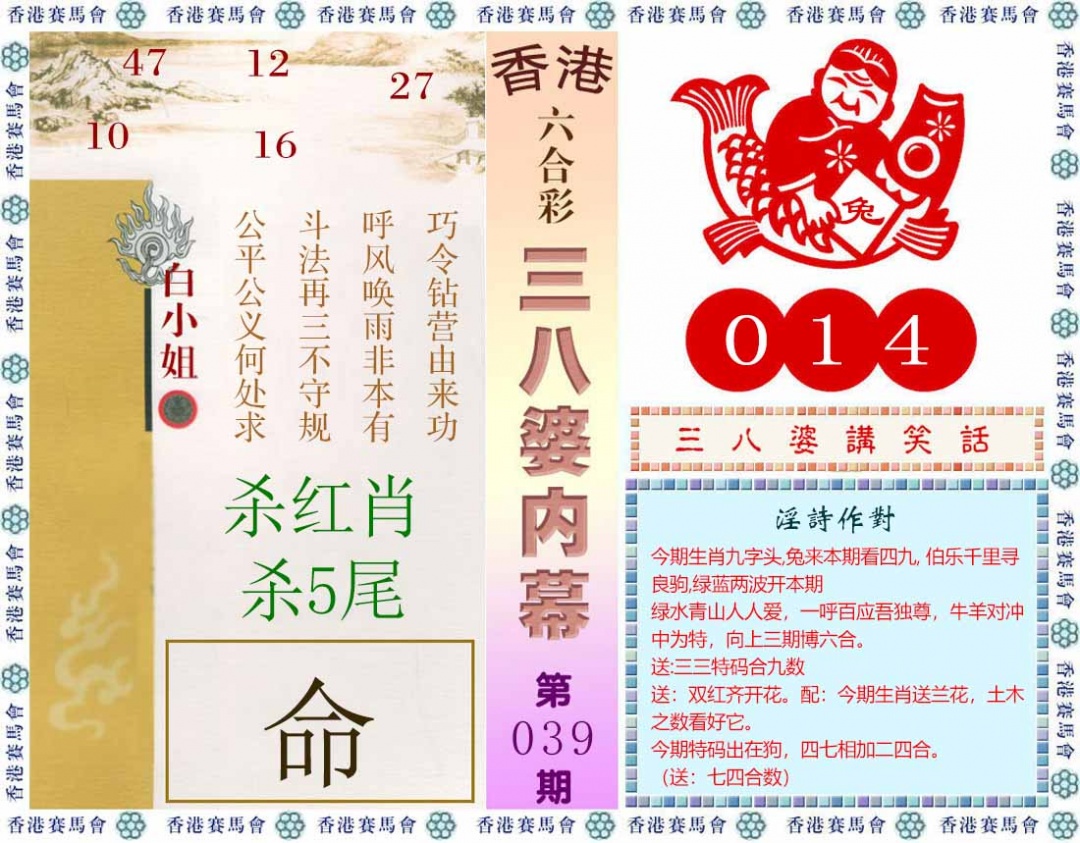 039期三八婆内幕(彩)[图]