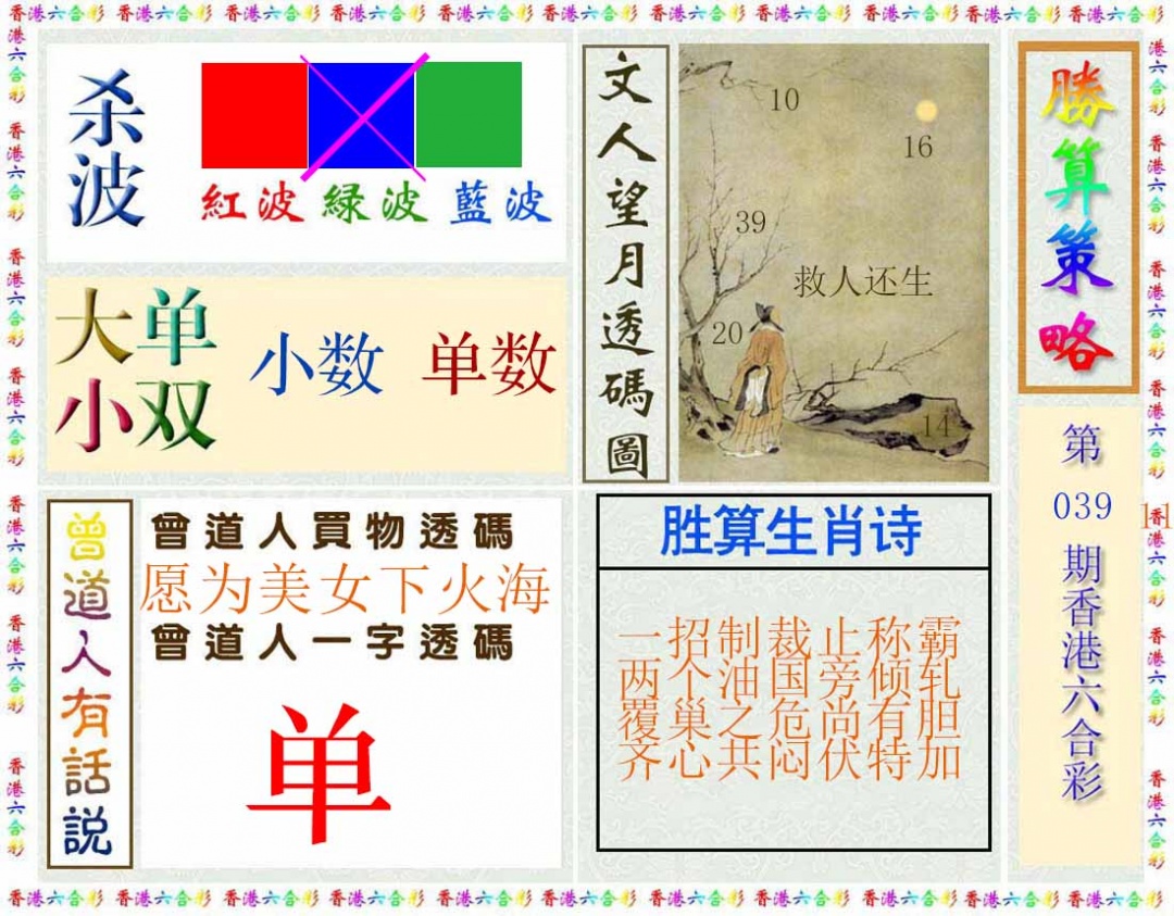 039期胜算策略(彩)[图]