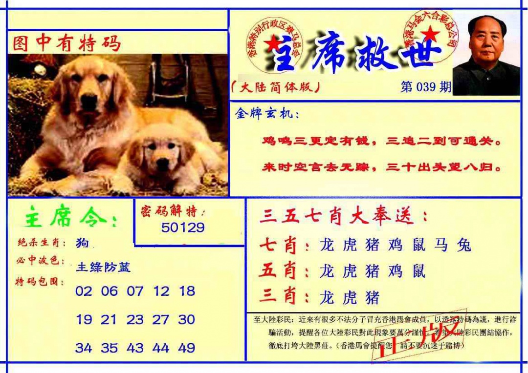 039期主席救世报[图]