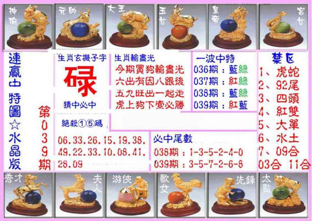 039期连赢中特图（水晶版）[图]
