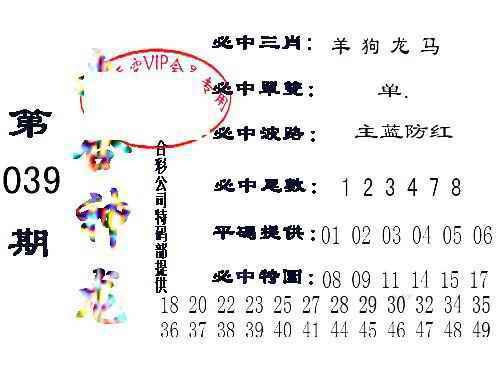 039期六合神龙[图]